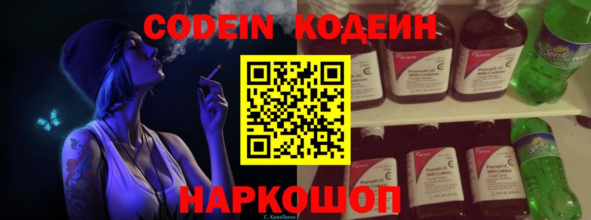 Кодеин напиток Lean (лин) Истра