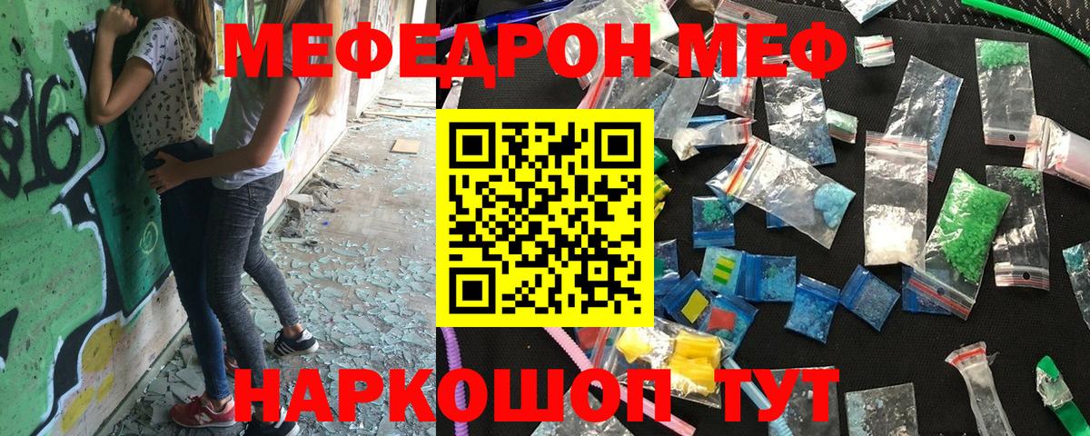 Меф кристаллы Истра