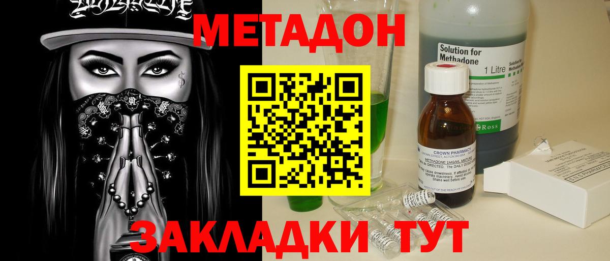 МЕТАДОН methadone  Вход с VPN  Метадон кристалл  Истра 