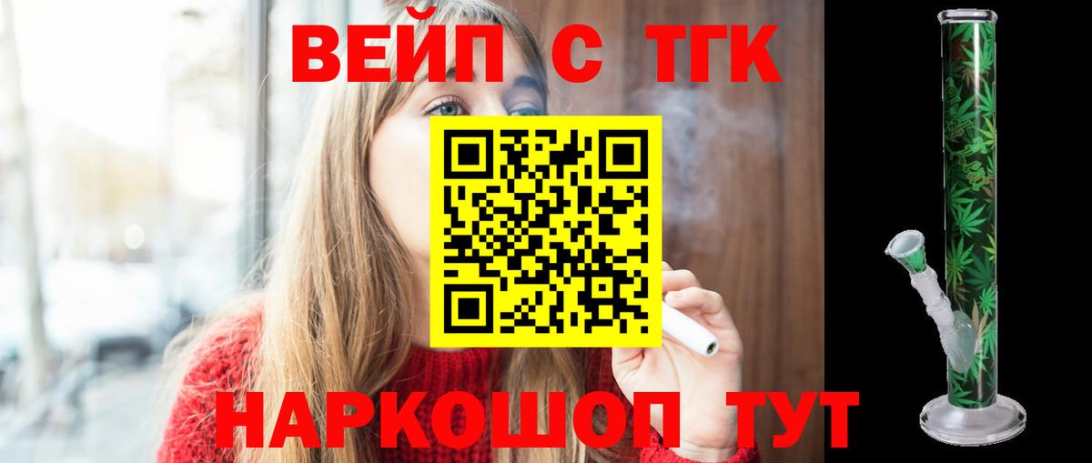 Истра  магазин продажи   ТГК вейп с тгк  Вход с VPN  Дистиллят ТГК THC oil 
